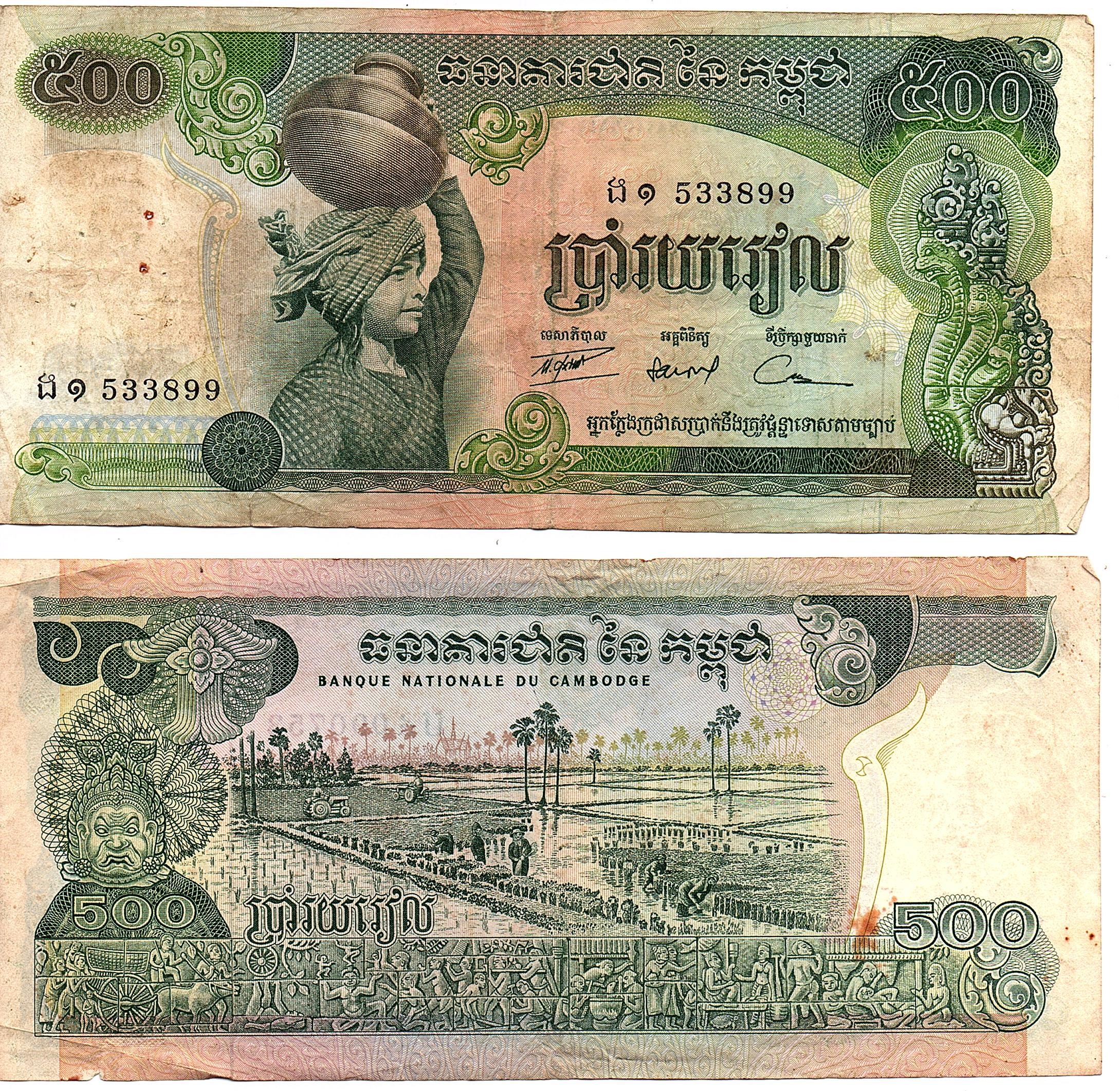 Cambodia #16a(1)/VF 500 Riels